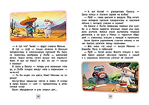 Кот Басик. Друзья-непоседы. 3 сезон