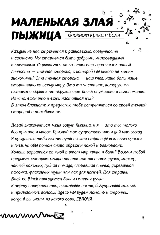 Вы меня бесите! Твоя книжечка крика и боли