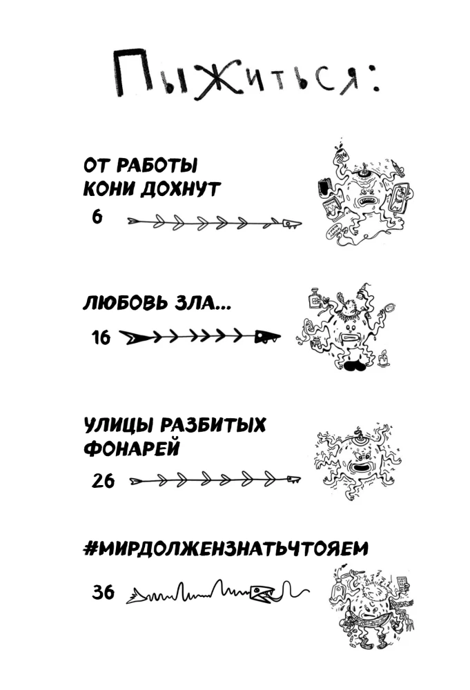 Вы меня бесите! Твоя книжечка крика и боли