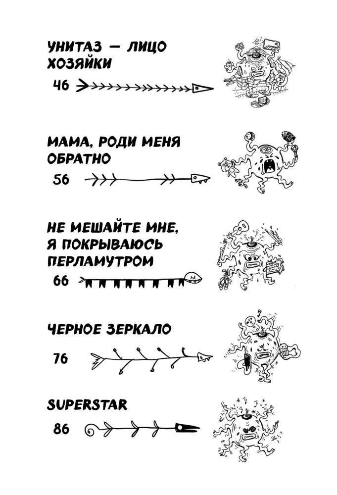 Вы меня бесите! Твоя книжечка крика и боли