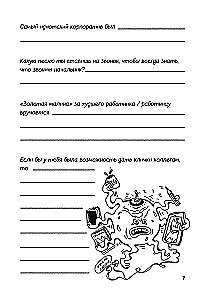 Вы меня бесите! Твоя книжечка крика и боли