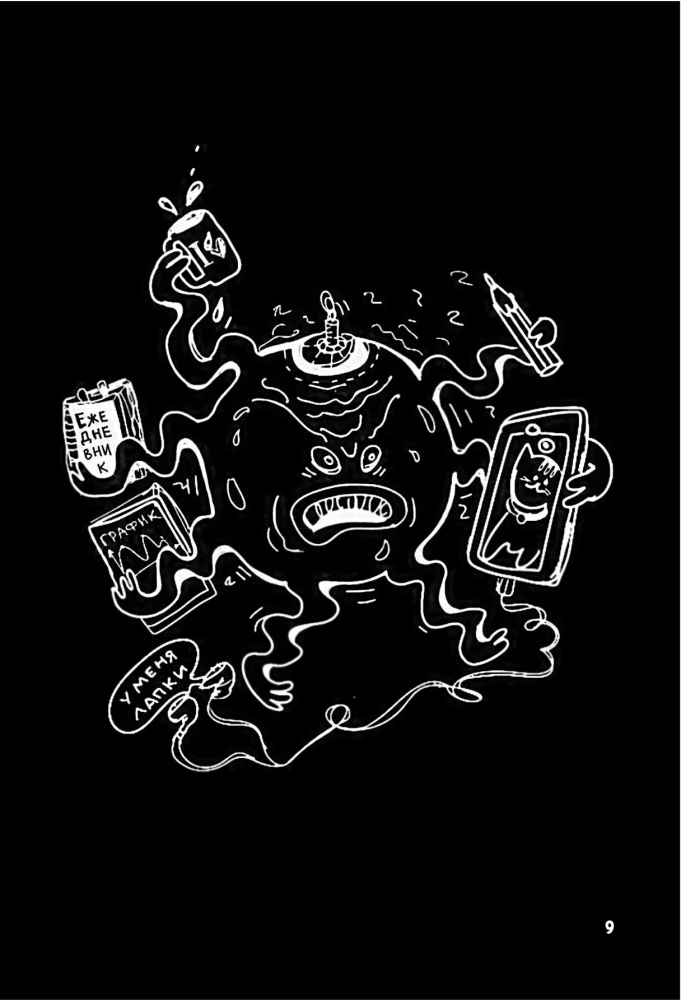 Вы меня бесите! Твоя книжечка крика и боли