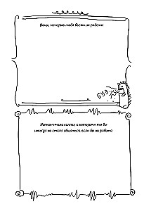 Вы меня бесите! Твоя книжечка крика и боли