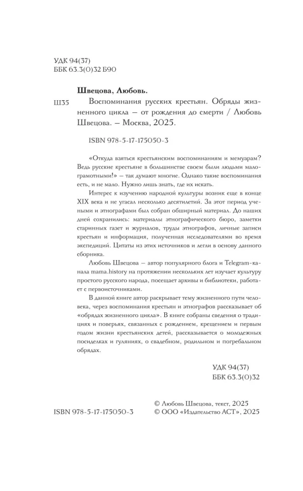 Воспоминания русских крестьян. Обряды жизненного цикла - от рождения до смерти
