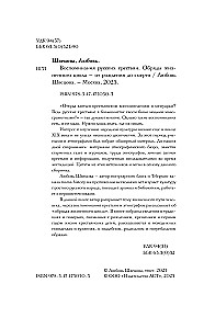 Воспоминания русских крестьян. Обряды жизненного цикла - от рождения до смерти
