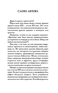 Воспоминания русских крестьян. Обряды жизненного цикла - от рождения до смерти