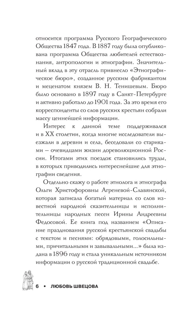 Воспоминания русских крестьян. Обряды жизненного цикла - от рождения до смерти