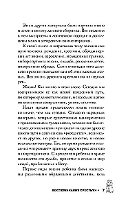 Воспоминания русских крестьян. Обряды жизненного цикла - от рождения до смерти