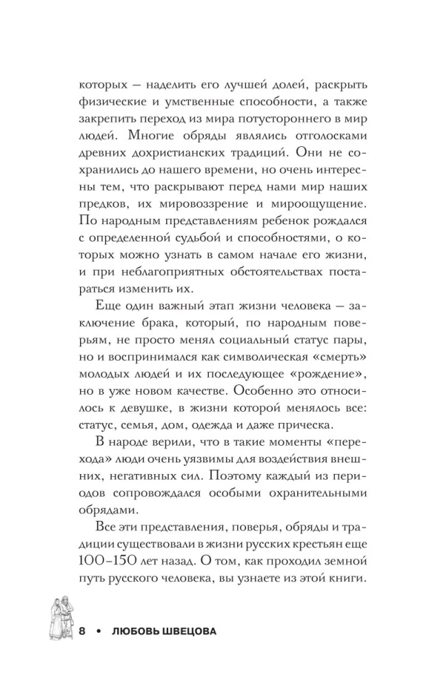 Воспоминания русских крестьян. Обряды жизненного цикла - от рождения до смерти