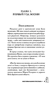 Воспоминания русских крестьян. Обряды жизненного цикла - от рождения до смерти
