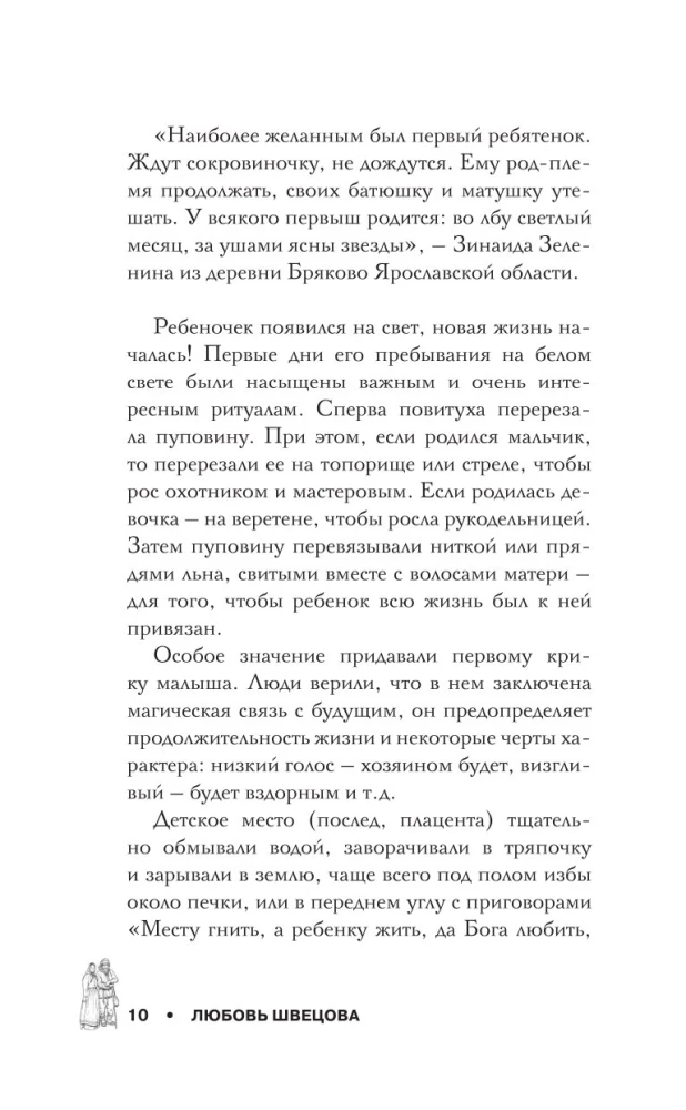 Воспоминания русских крестьян. Обряды жизненного цикла - от рождения до смерти