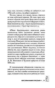 Воспоминания русских крестьян. Обряды жизненного цикла - от рождения до смерти