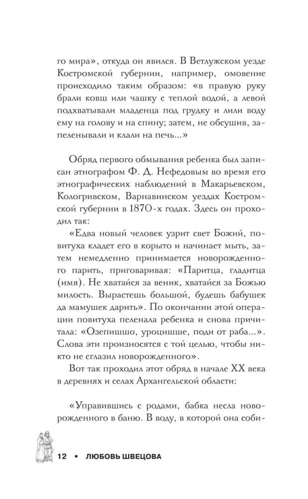 Воспоминания русских крестьян. Обряды жизненного цикла - от рождения до смерти