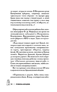 Воспоминания русских крестьян. Обряды жизненного цикла - от рождения до смерти