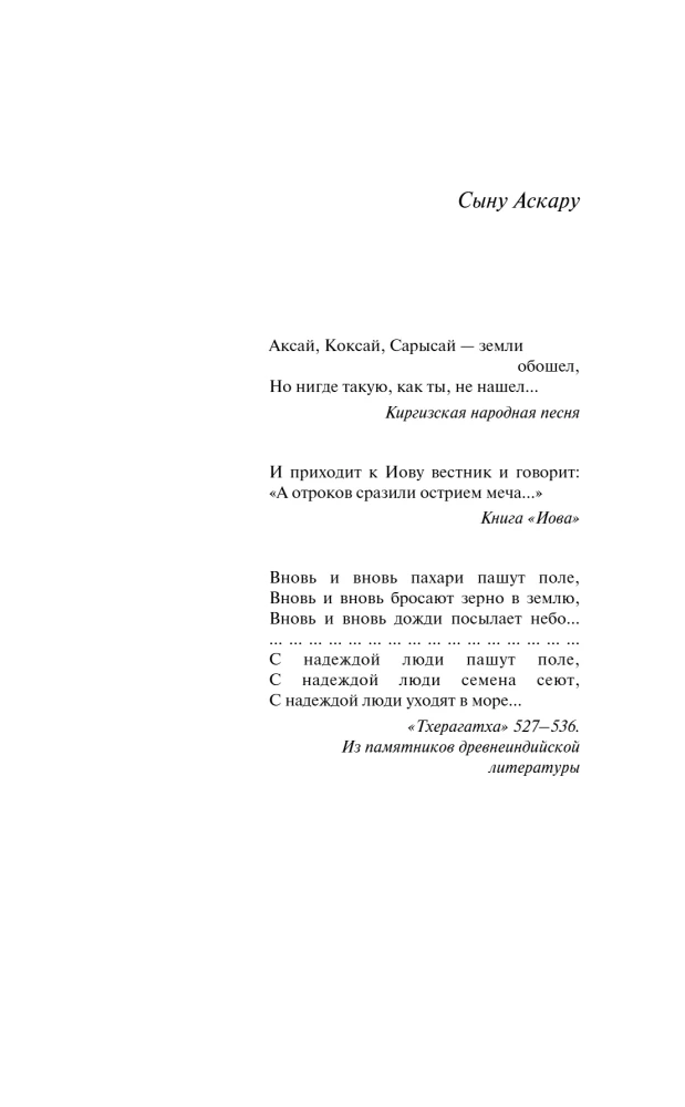 Первый учитель. Повести