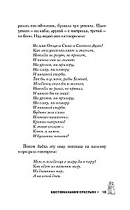 Воспоминания русских крестьян. Обряды жизненного цикла - от рождения до смерти