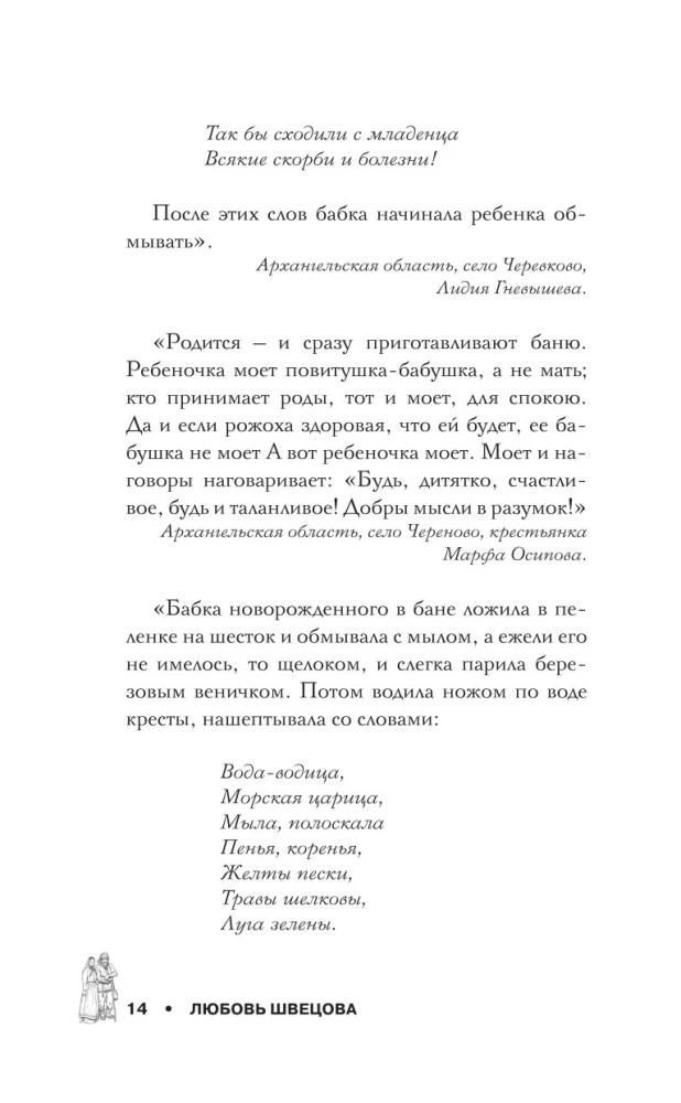 Воспоминания русских крестьян. Обряды жизненного цикла - от рождения до смерти