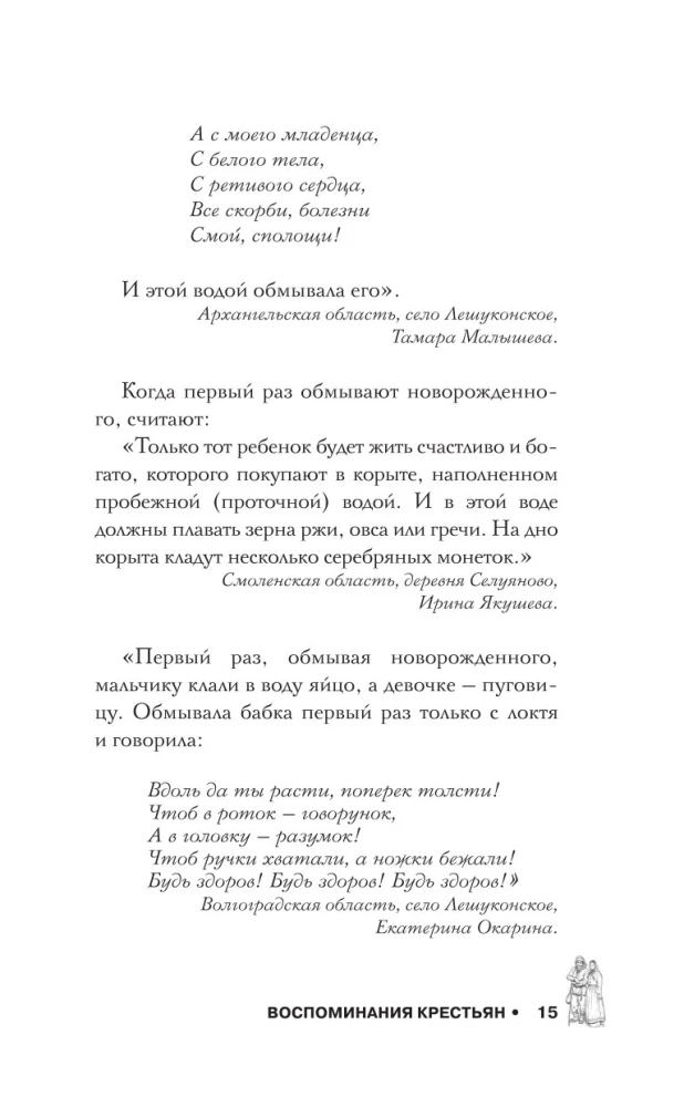 Воспоминания русских крестьян. Обряды жизненного цикла - от рождения до смерти