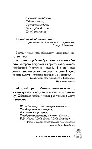 Воспоминания русских крестьян. Обряды жизненного цикла - от рождения до смерти
