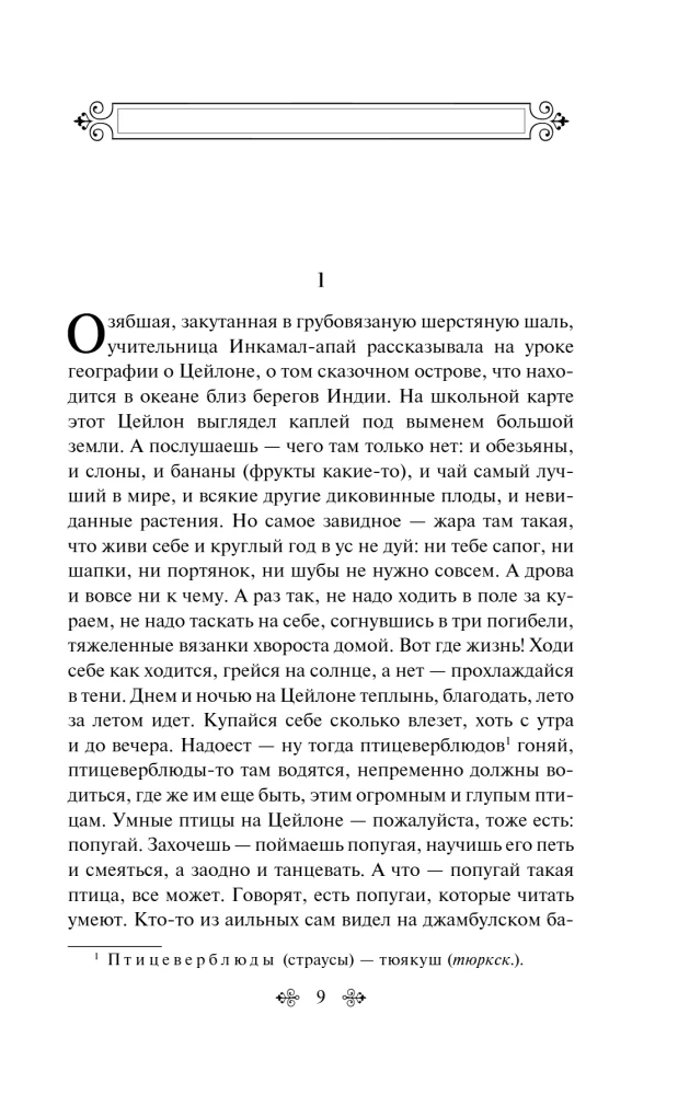 Первый учитель. Повести