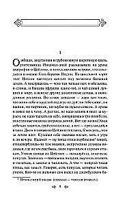 Первый учитель. Повести