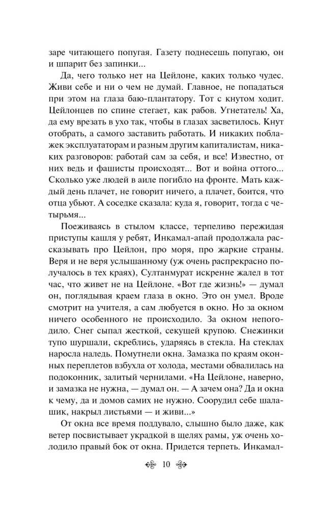 Первый учитель. Повести