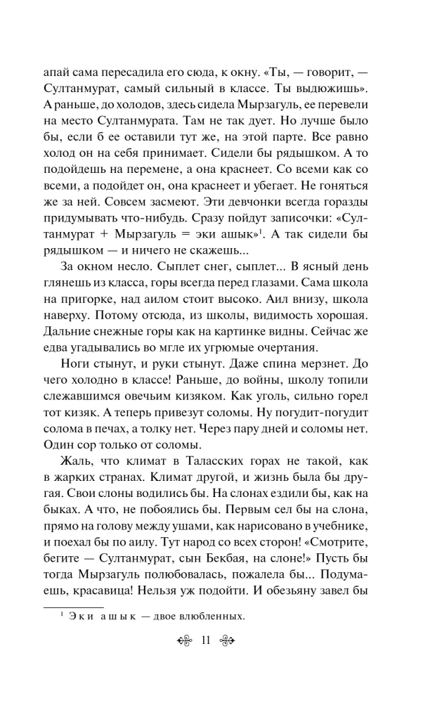 Первый учитель. Повести