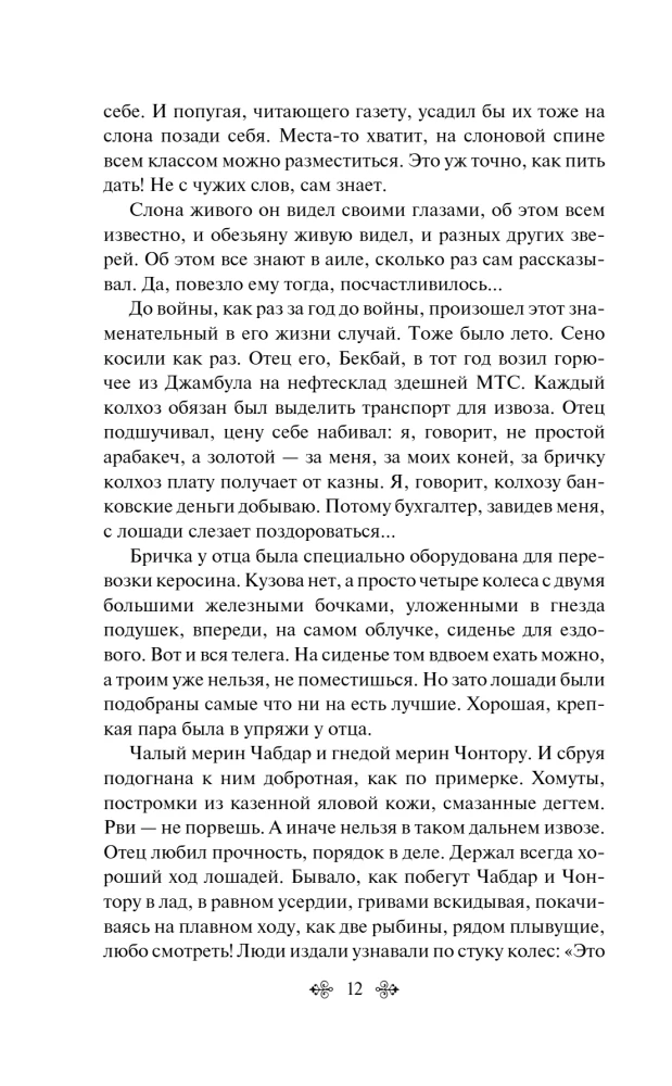 Первый учитель. Повести