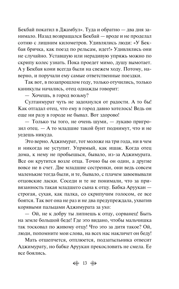 Первый учитель. Повести