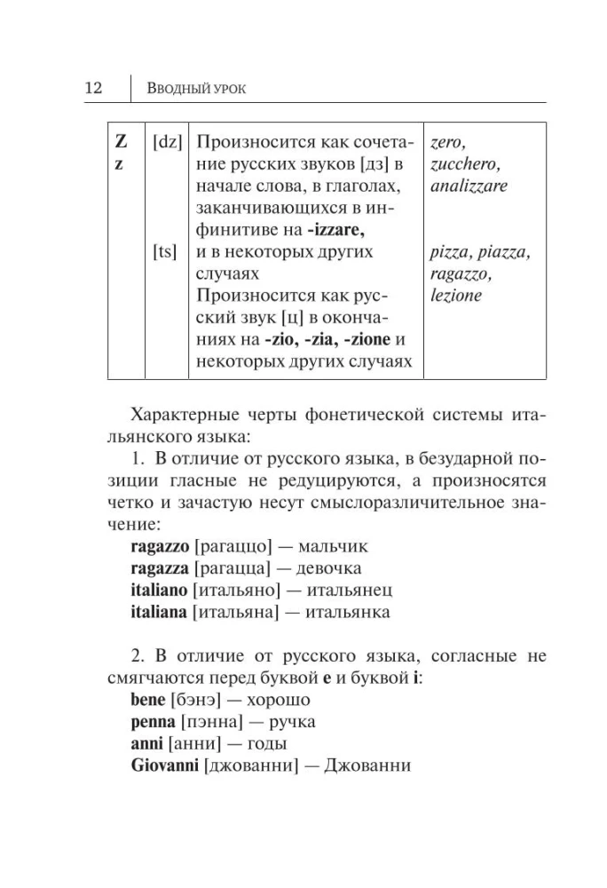 Итальянский язык. Новый самоучитель