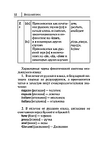 Итальянский язык. Новый самоучитель