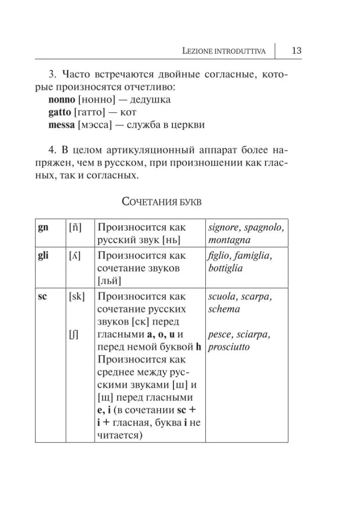 Итальянский язык. Новый самоучитель