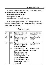 Итальянский язык. Новый самоучитель