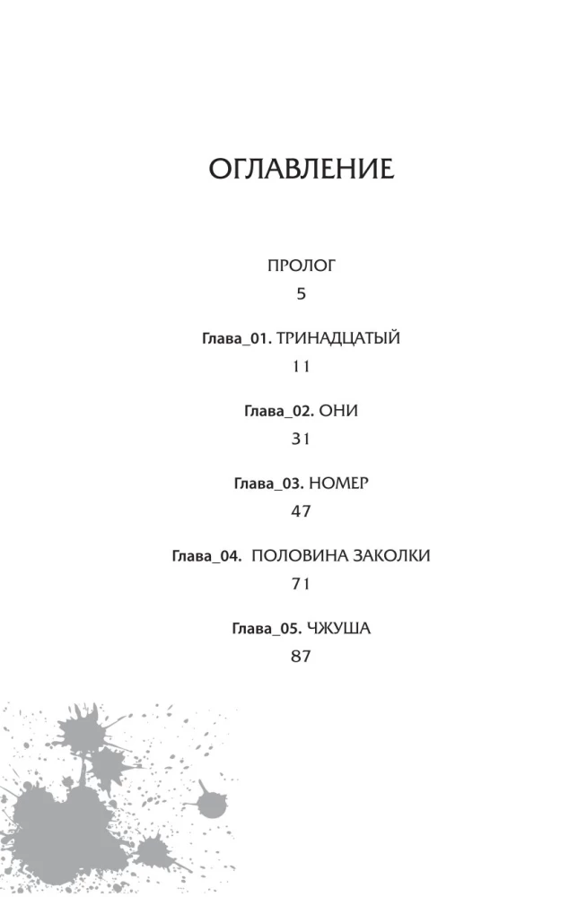 Настоящее пробуждение. Real Awakening. Книга 4
