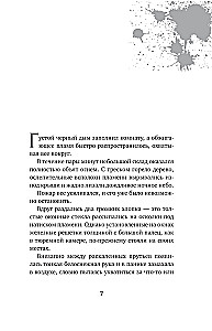 Настоящее пробуждение. Real Awakening. Книга 4