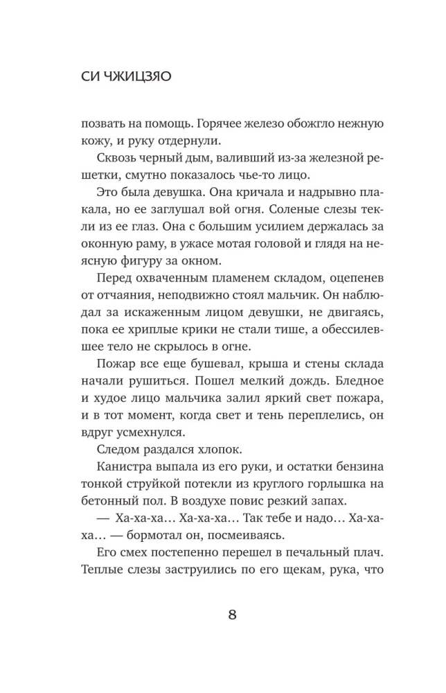 Настоящее пробуждение. Real Awakening. Книга 4