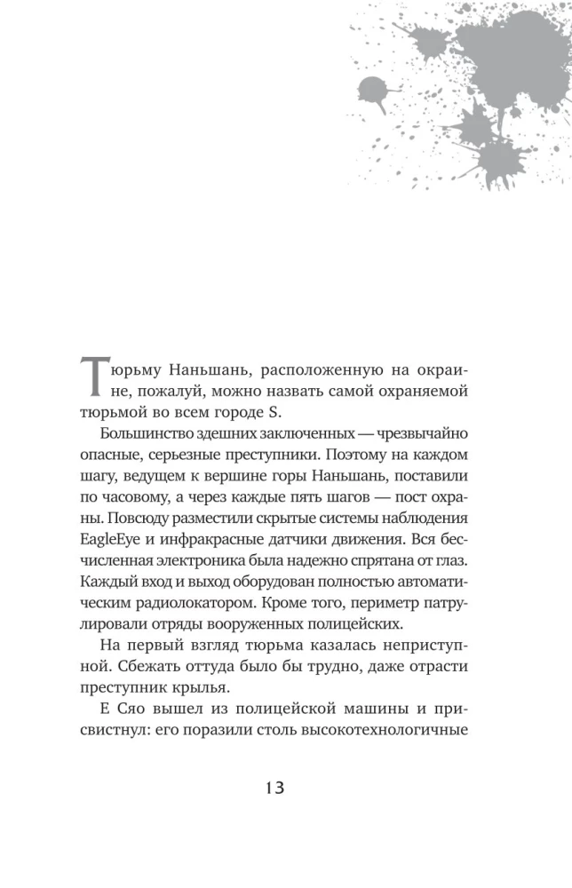 Настоящее пробуждение. Real Awakening. Книга 4