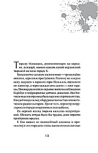 Настоящее пробуждение. Real Awakening. Книга 4