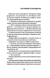 Настоящее пробуждение. Real Awakening. Книга 4