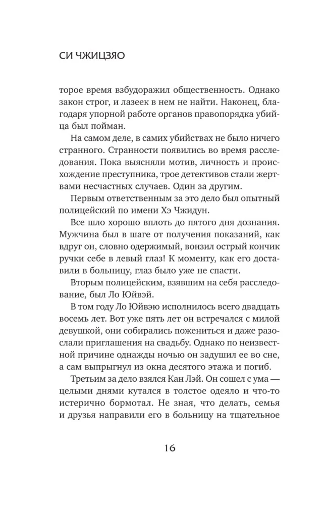 Настоящее пробуждение. Real Awakening. Книга 4