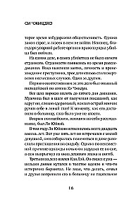 Настоящее пробуждение. Real Awakening. Книга 4