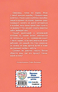 Котенок Билли, или Хрупкие лапки