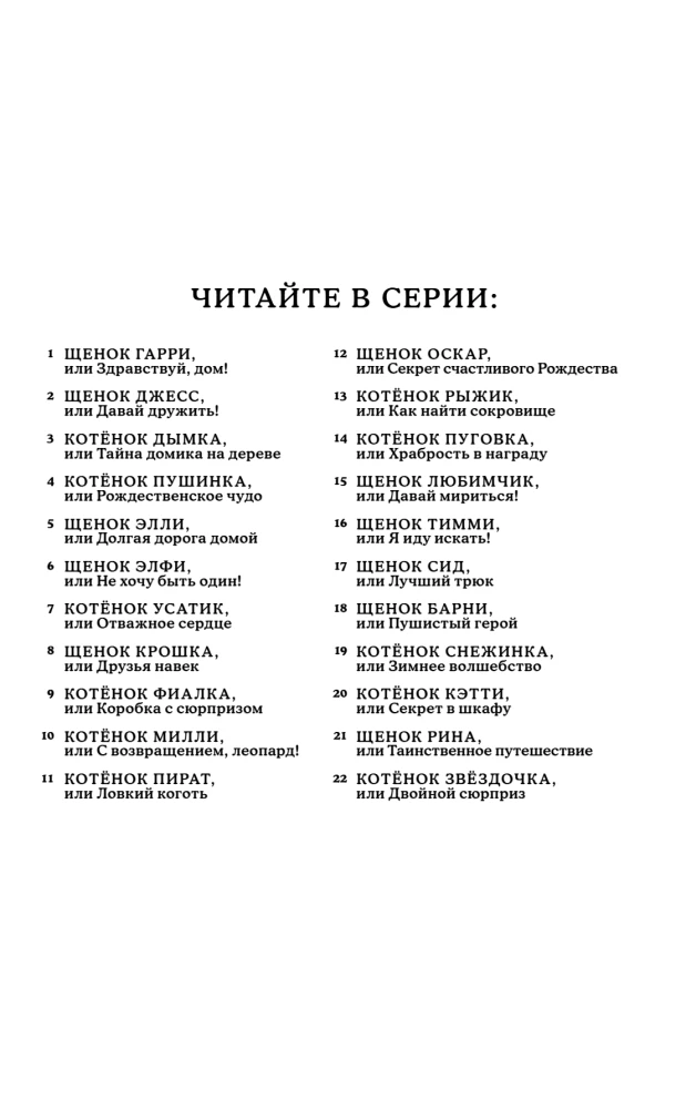 Котенок Билли, или Хрупкие лапки