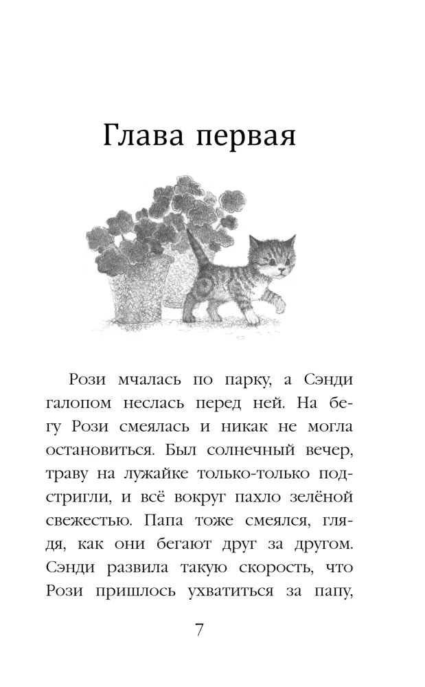 Котенок Билли, или Хрупкие лапки