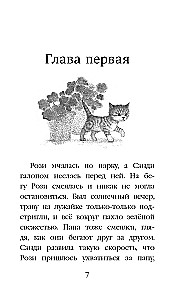 Котенок Билли, или Хрупкие лапки