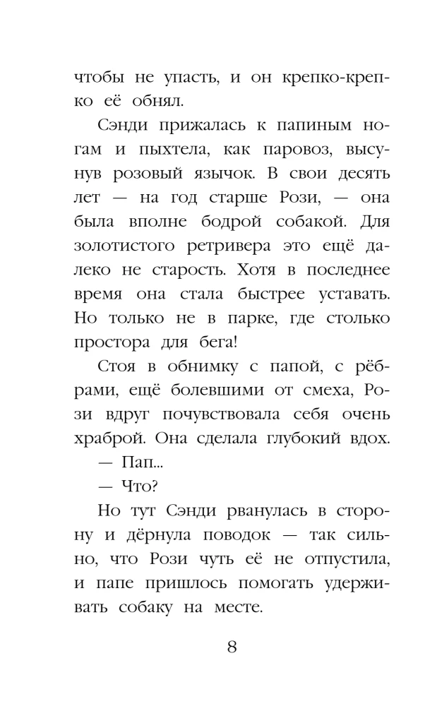 Котенок Билли, или Хрупкие лапки
