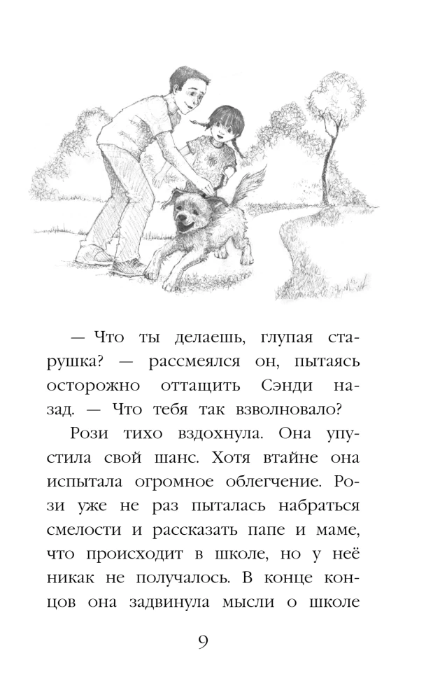 Котенок Билли, или Хрупкие лапки