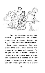 Котенок Билли, или Хрупкие лапки