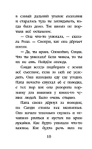 Котенок Билли, или Хрупкие лапки