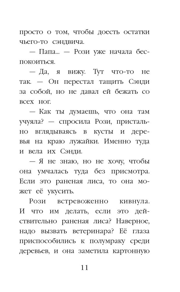 Котенок Билли, или Хрупкие лапки